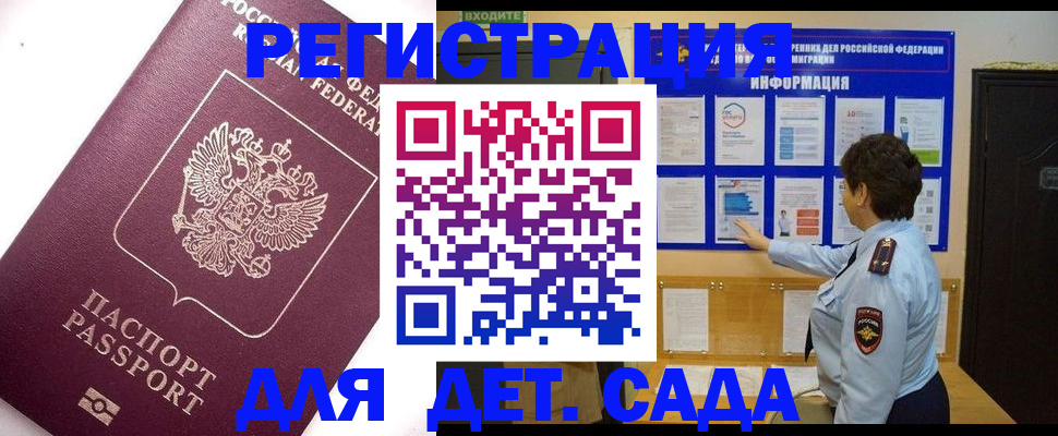временная регистрация купить в Гвардейске