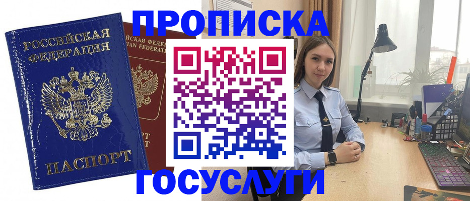 временная регистрация для школы в Гвардейске