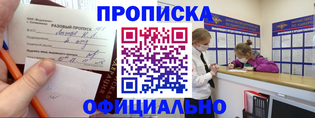 прописка для работы в Гвардейске