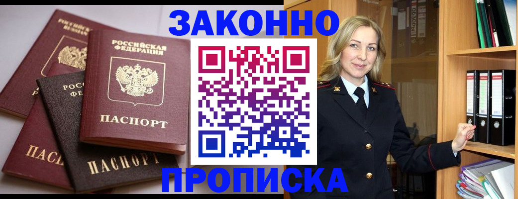 купить прописку в Гвардейске