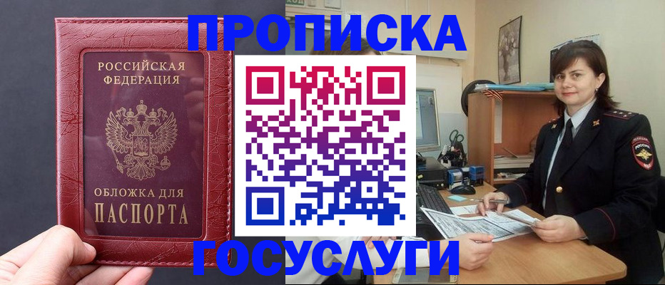 прописка штамп в Гвардейске