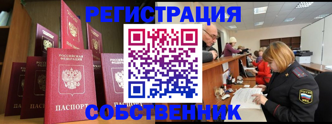 прописка регистрация в Гвардейске